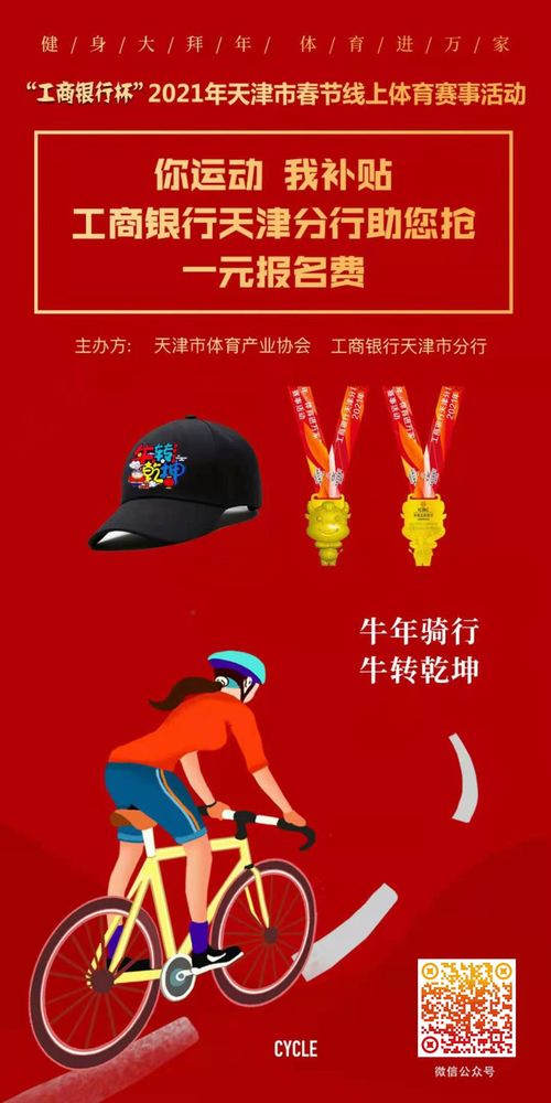2021年天津市春節(jié)線(xiàn)上體育賽事活動(dòng)圓滿(mǎn)結(jié)束